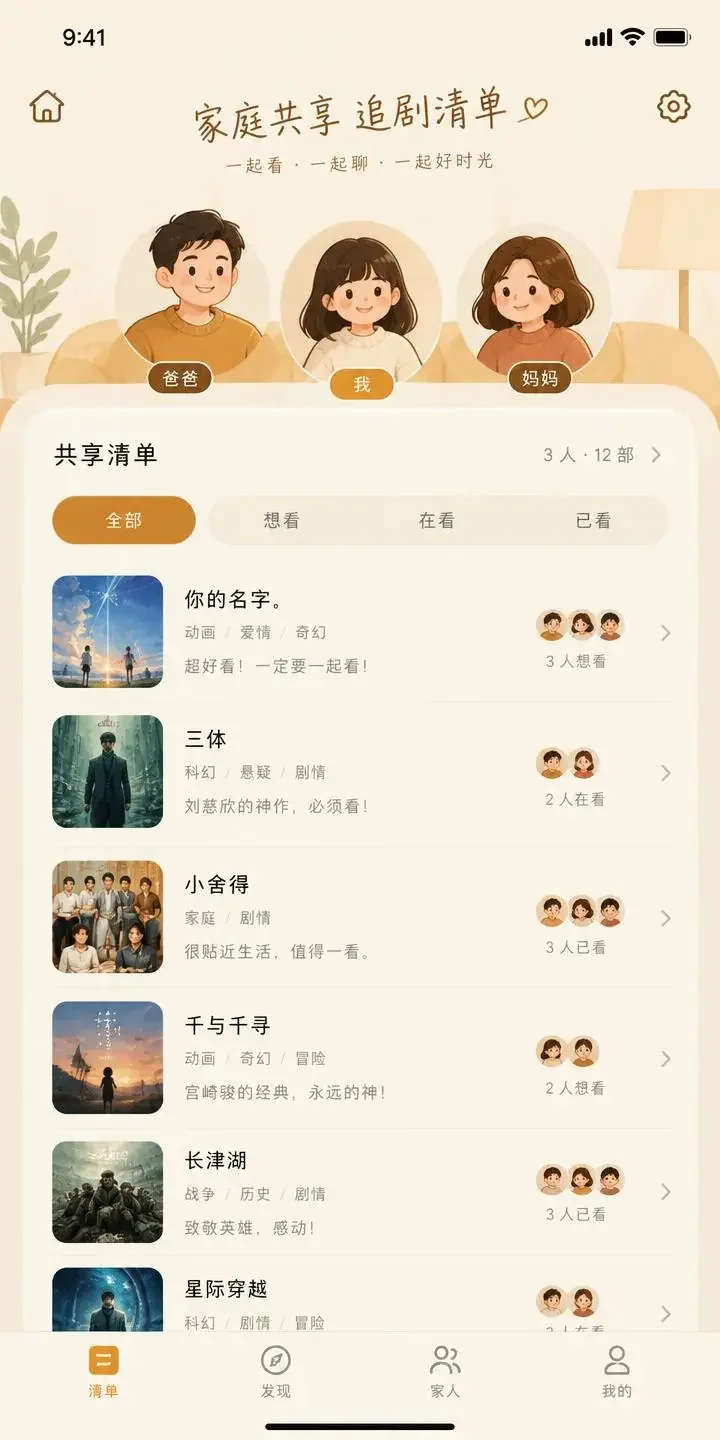 91短剧 APP 家人片单 91短剧 APP 家人共享片单界面示意
