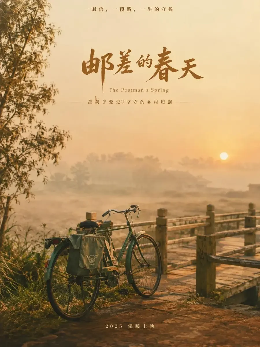 《八百里的家书》封面，乡道上驮着邮包的绿色自行车