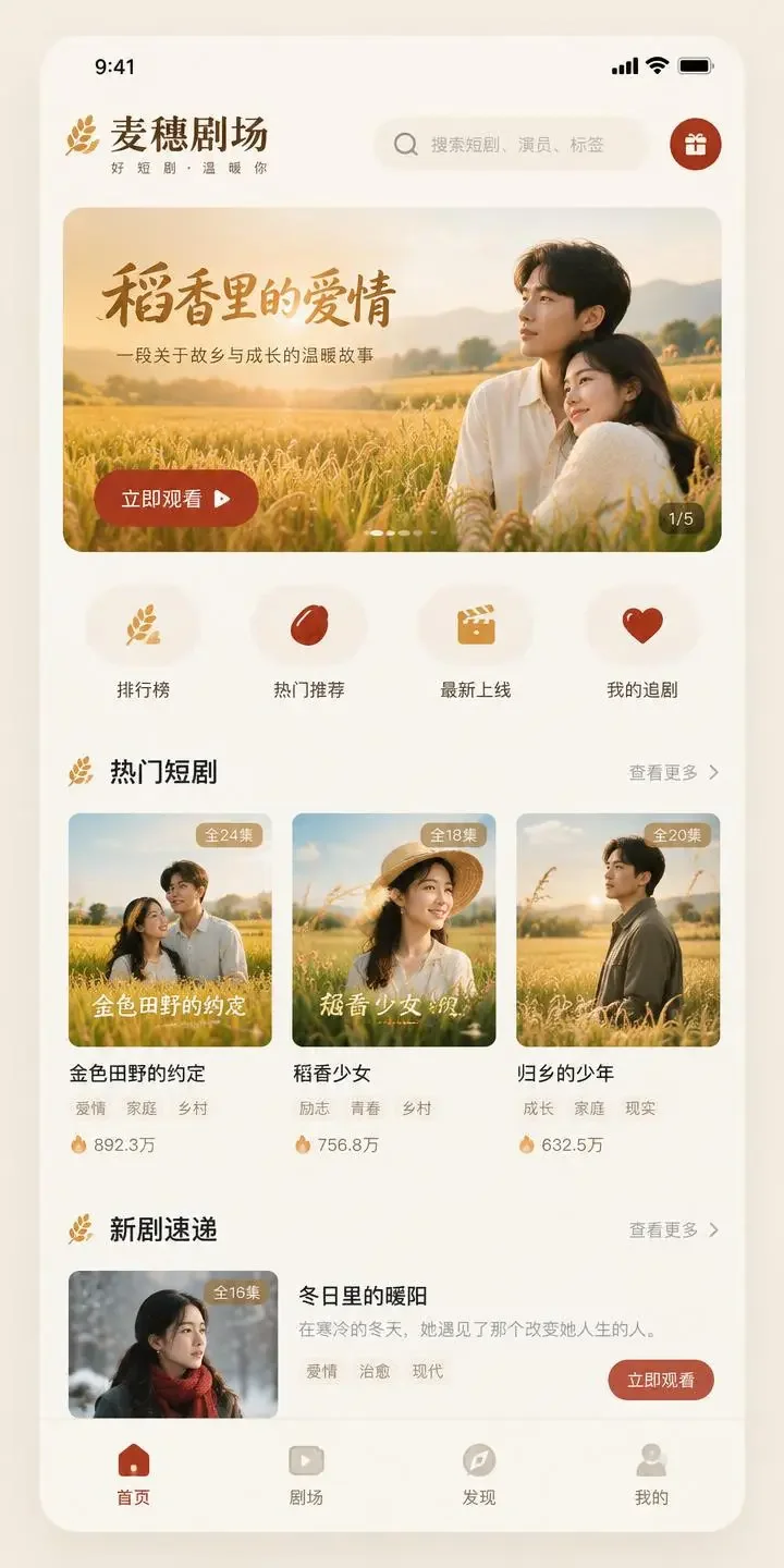 91短剧 APP 首页 91短剧 APP 首页界面示意,燕麦白底与橘黄按钮
